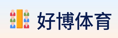 好博体育 logo